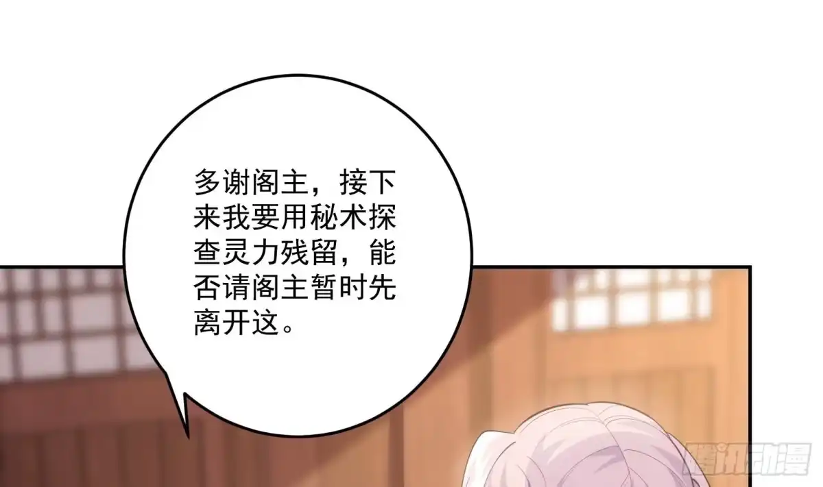 《神级契约：开局一只猫》第八话-逛青楼寻线索 第81页