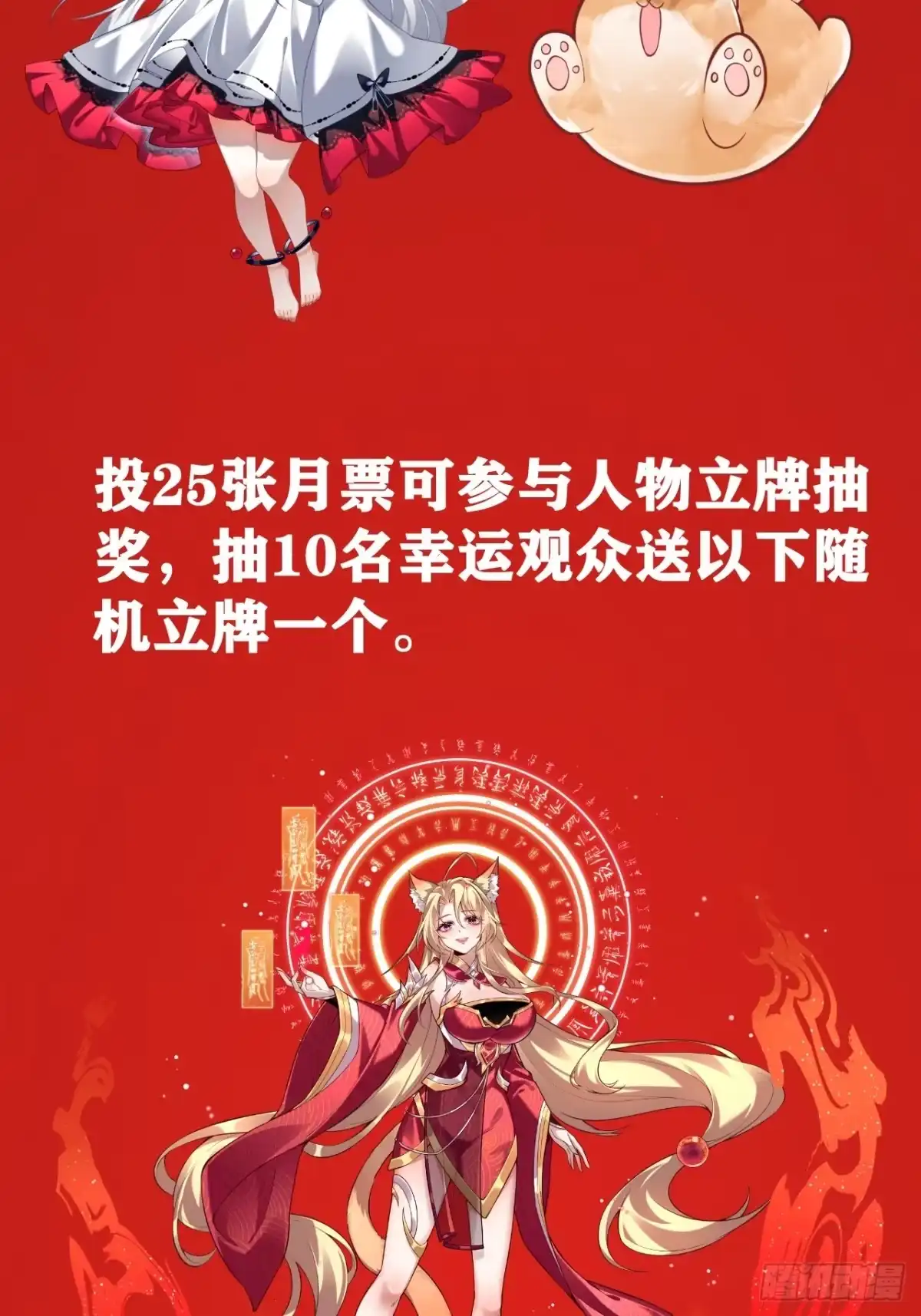 《神级契约：开局一只猫》第八话-逛青楼寻线索 第92页