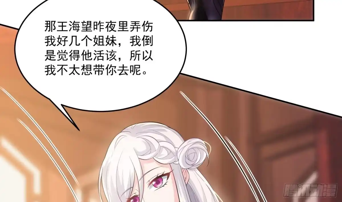 《神级契约：开局一只猫》第八话-逛青楼寻线索 第61页