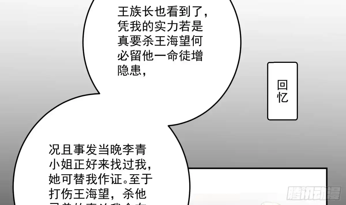 《神级契约：开局一只猫》第八话-逛青楼寻线索 第18页