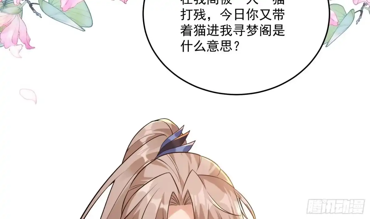 《神级契约：开局一只猫》第八话-逛青楼寻线索 第47页