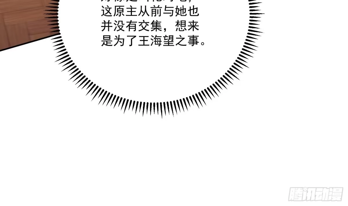 《神级契约：开局一只猫》第八话-逛青楼寻线索 第34页
