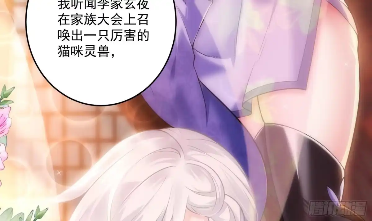《神级契约：开局一只猫》第八话-逛青楼寻线索 第44页