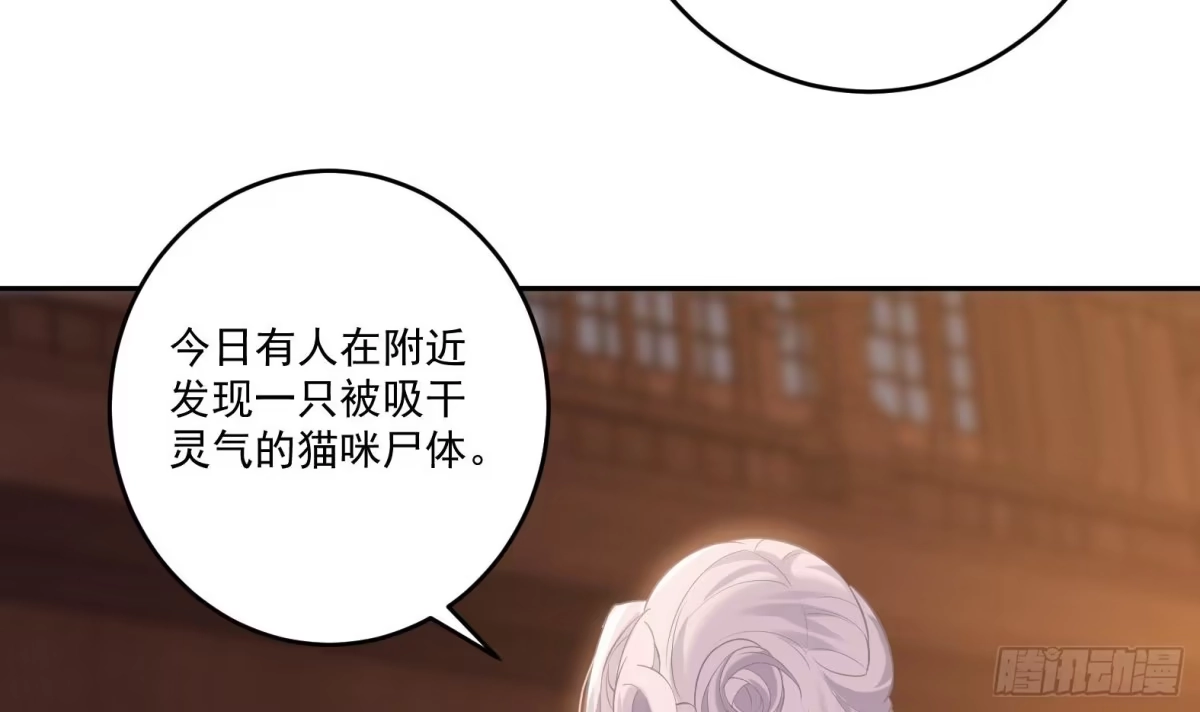 《神级契约：开局一只猫》第八话-逛青楼寻线索 第50页