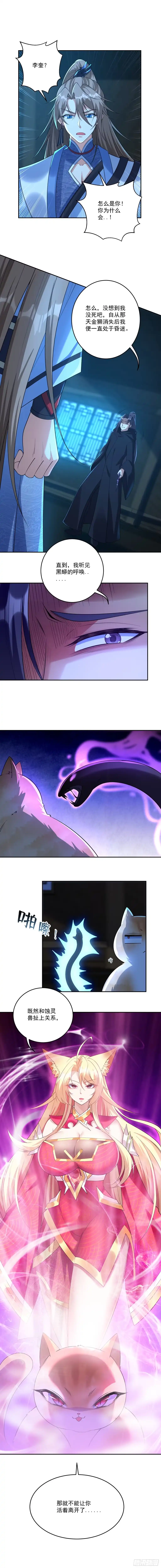 《神级契约：开局一只猫》第九话-兽耳女帝登场 第16页