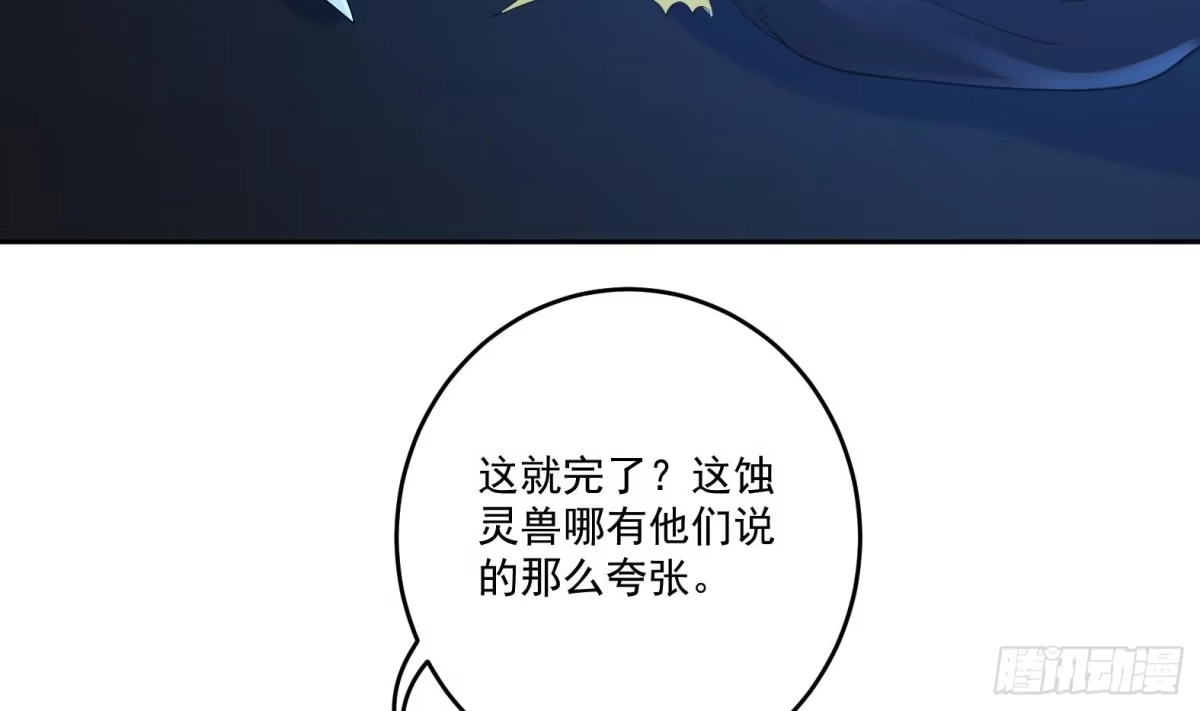 《神级契约：开局一只猫》第十话-李奎死亡 第32页