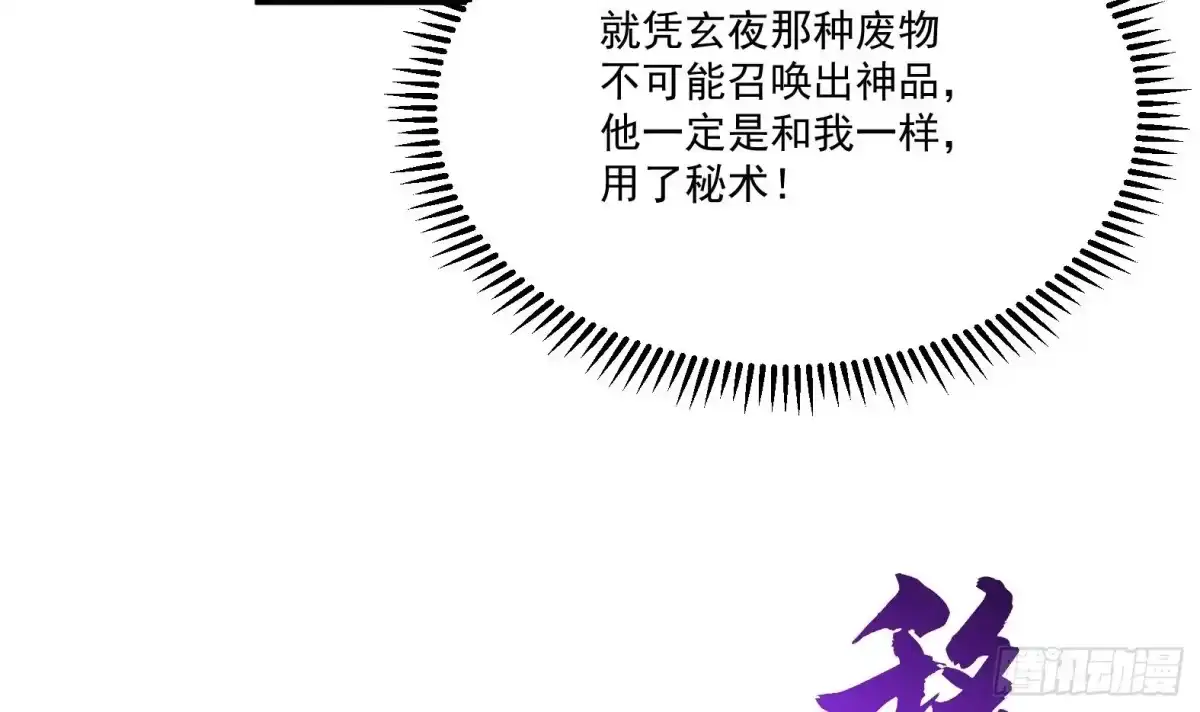 《神级契约：开局一只猫》第十话-李奎死亡 第18页
