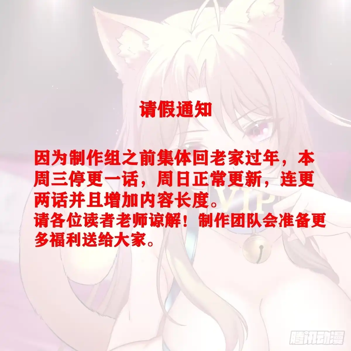 《神级契约：开局一只猫》请假条 第1页