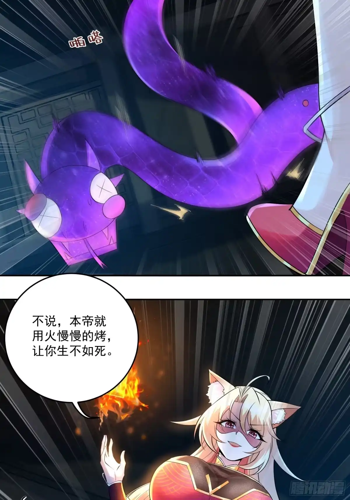《神级契约：开局一只猫》第十一话 蛇蛇白给啦 第23页