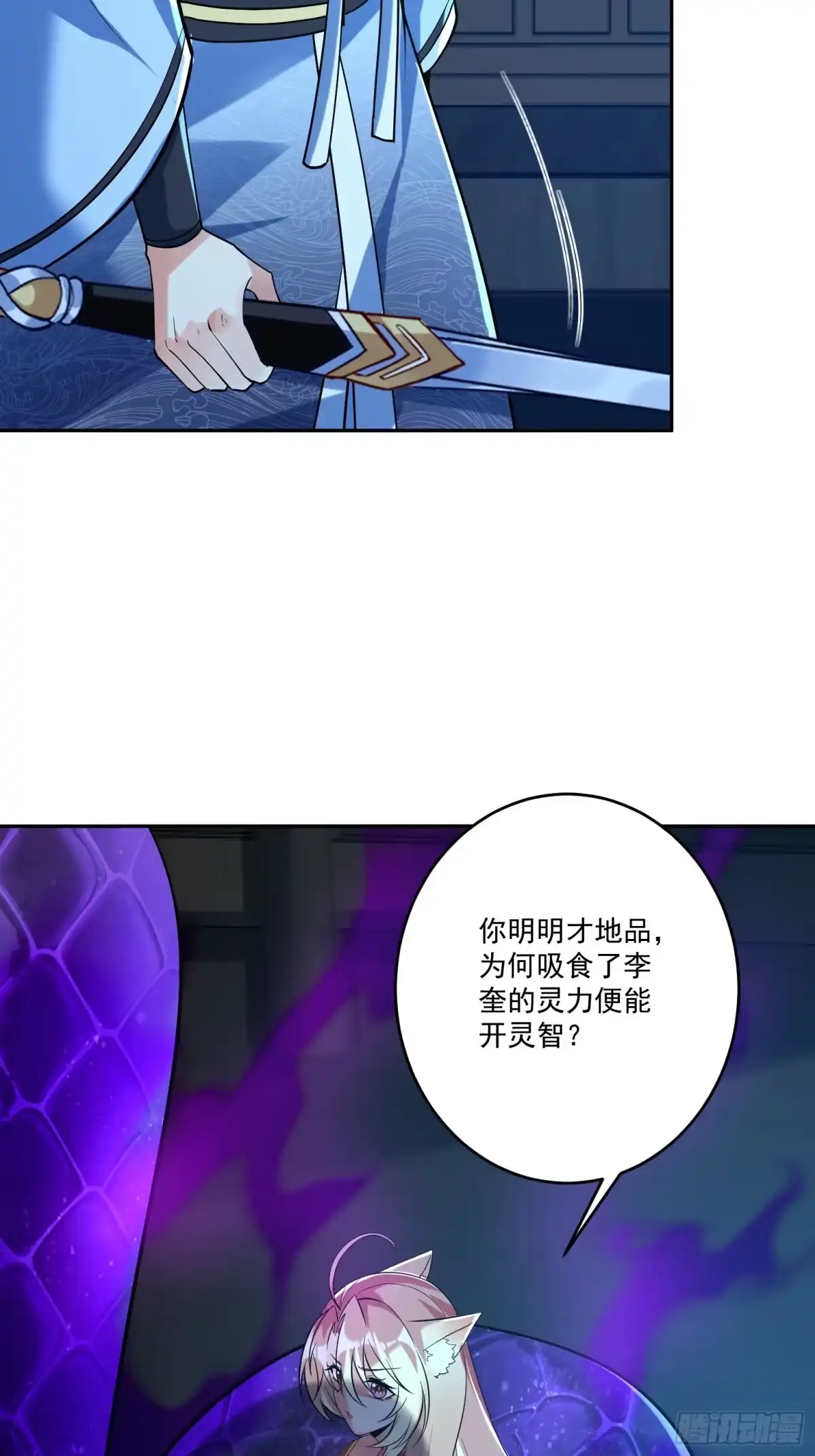 《神级契约：开局一只猫》第十一话 蛇蛇白给啦 第41页