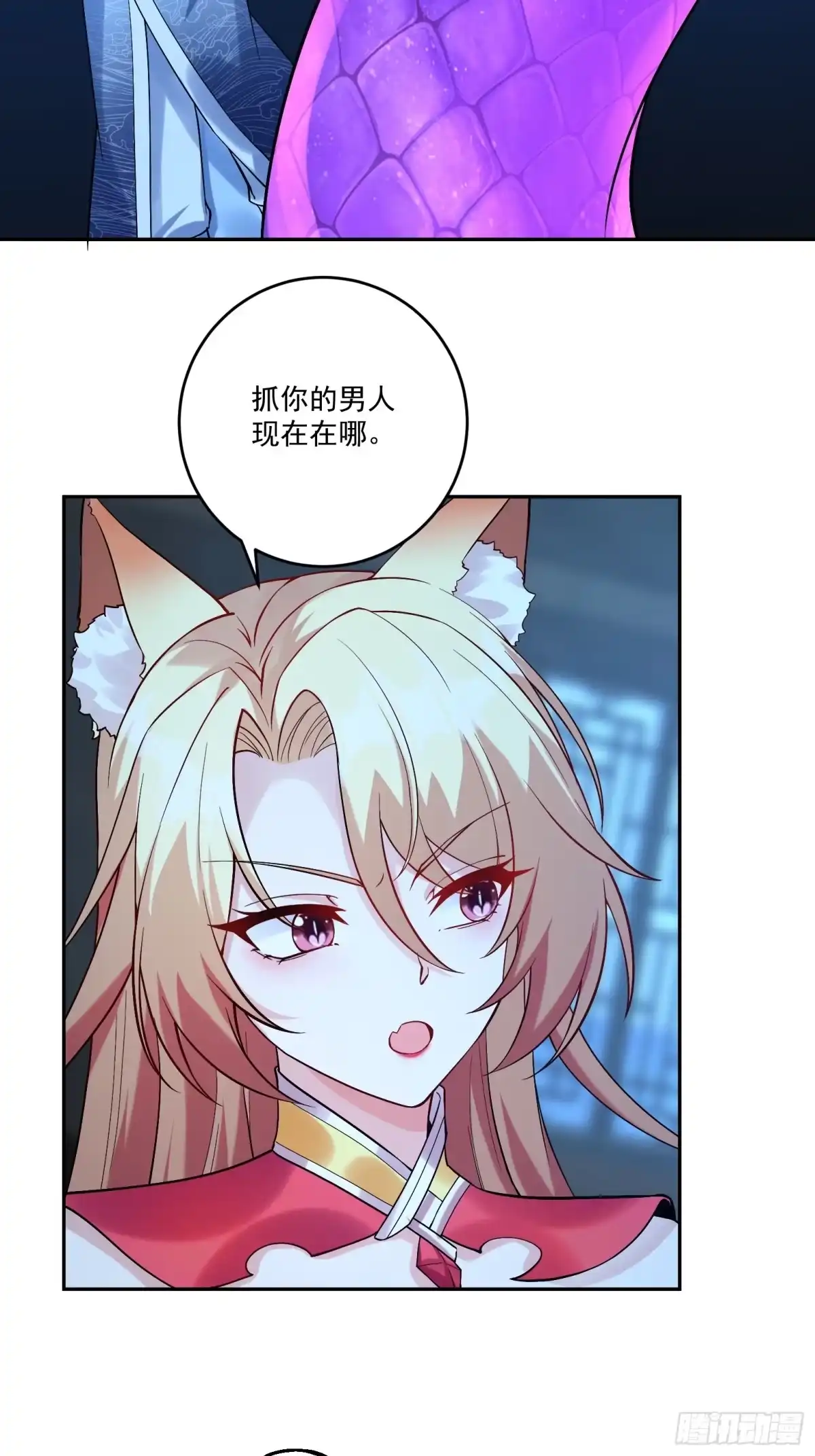 《神级契约：开局一只猫》第十一话 蛇蛇白给啦 第33页