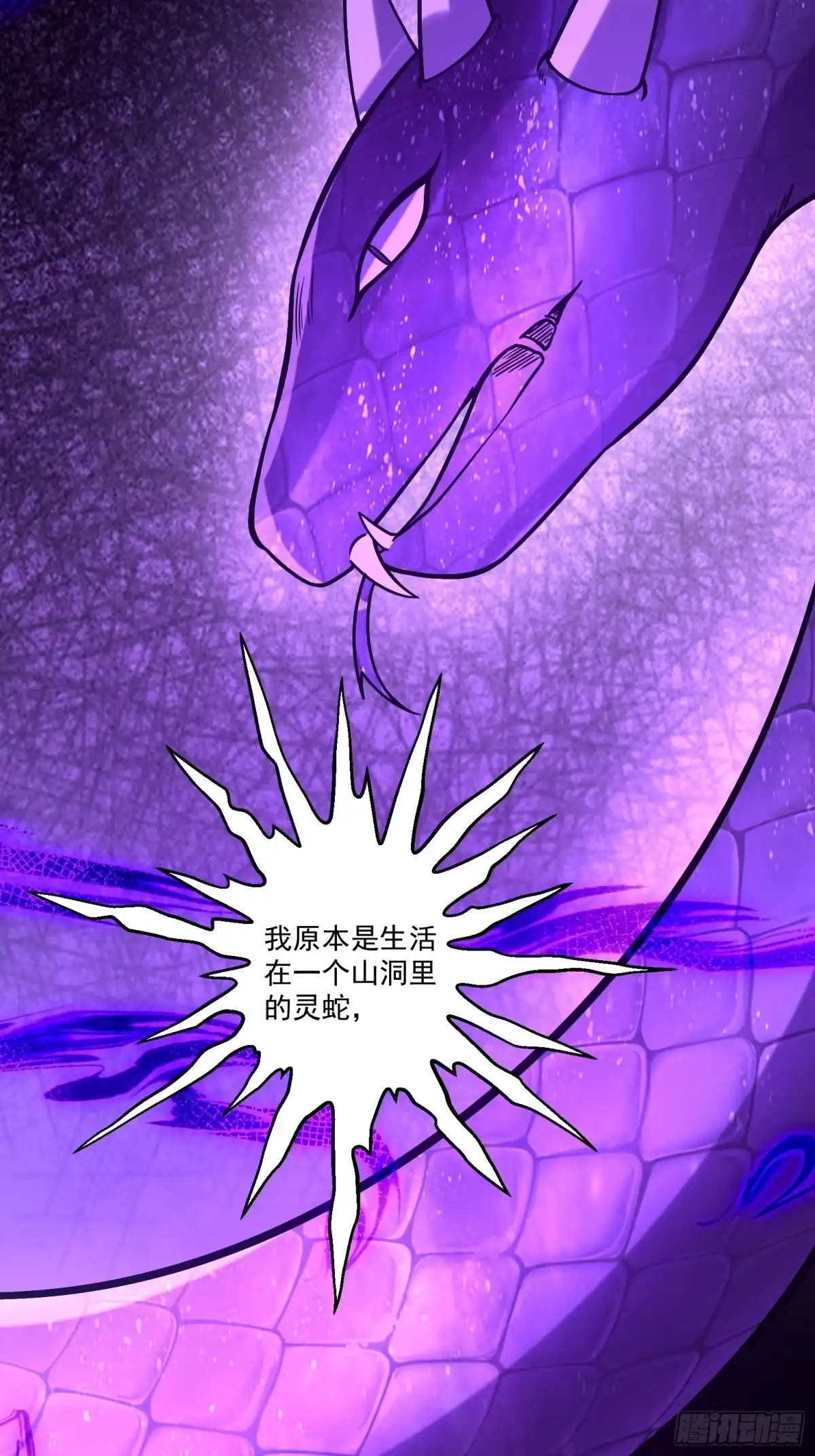 《神级契约：开局一只猫》第十一话 蛇蛇白给啦 第27页