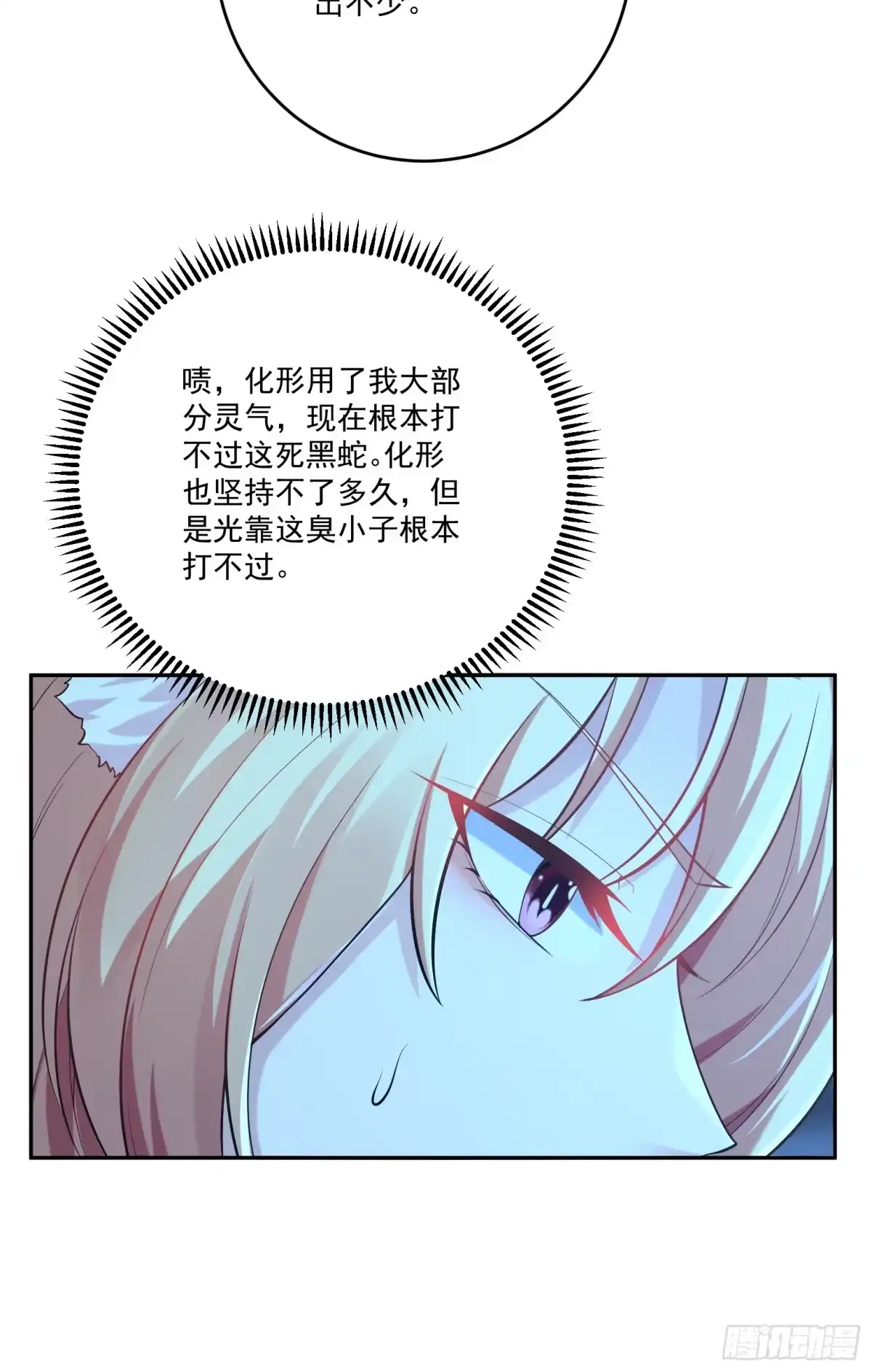 《神级契约：开局一只猫》第十一话 蛇蛇白给啦 第11页
