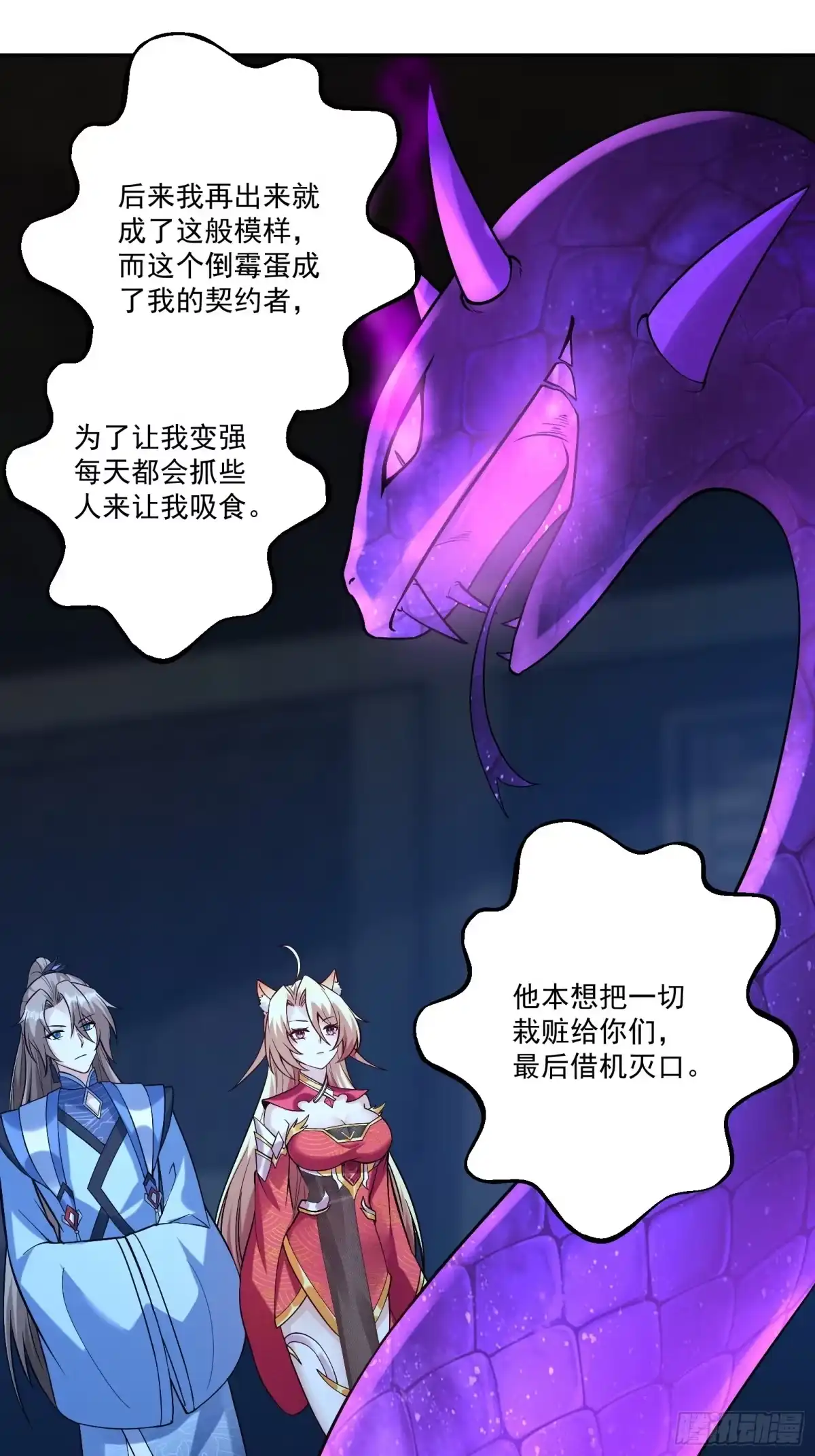 《神级契约：开局一只猫》第十一话 蛇蛇白给啦 第32页