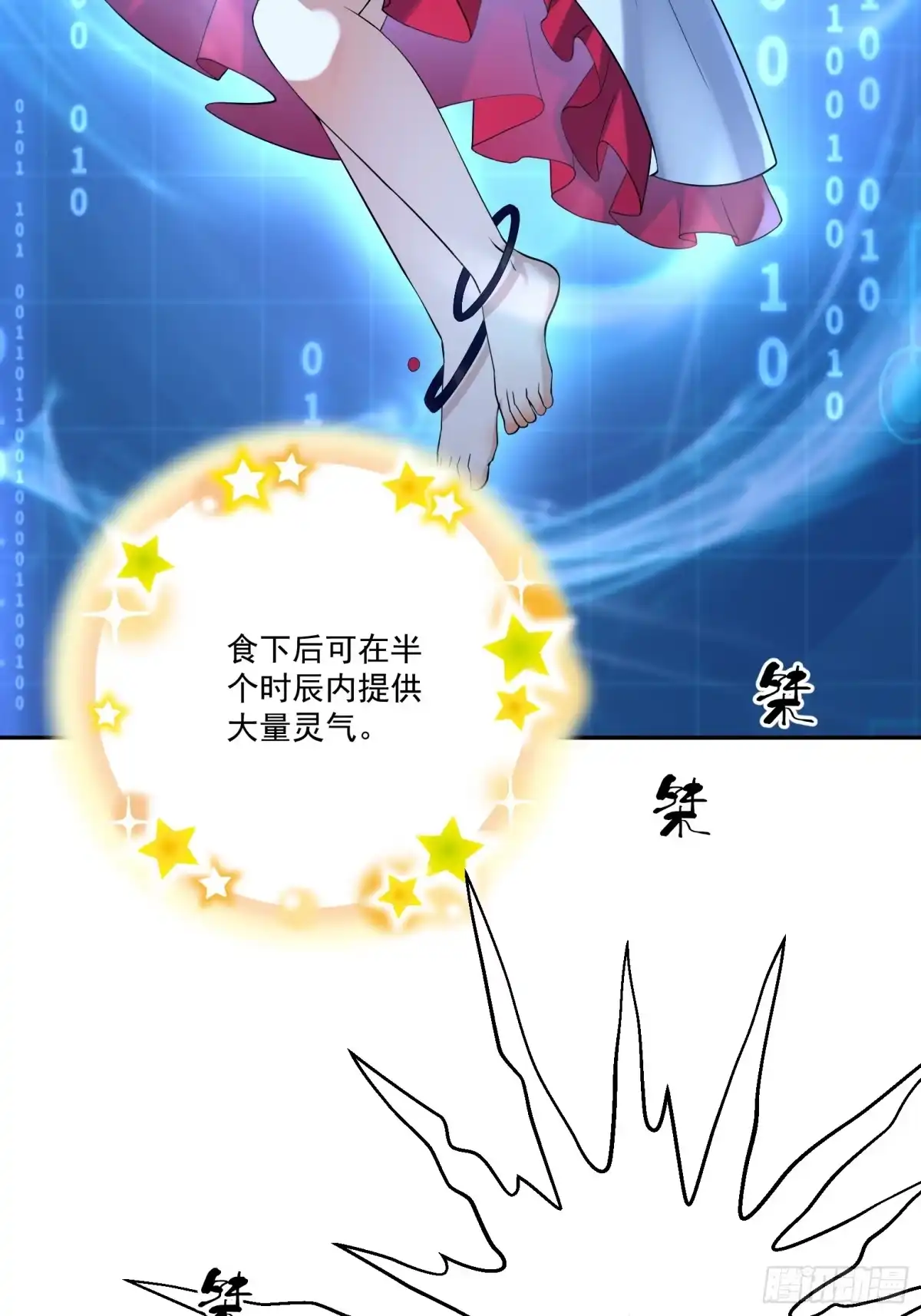 《神级契约：开局一只猫》第十一话 蛇蛇白给啦 第4页