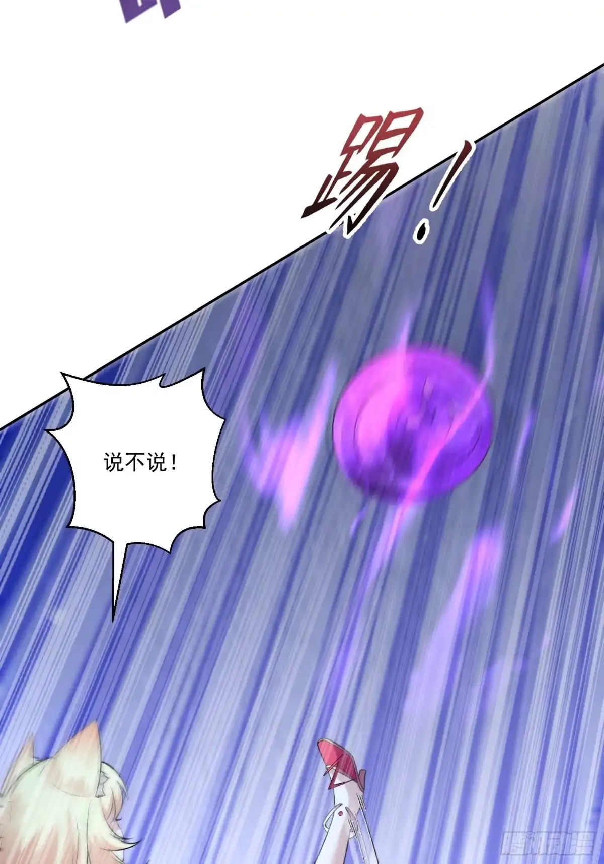 《神级契约：开局一只猫》第十一话 蛇蛇白给啦 第21页