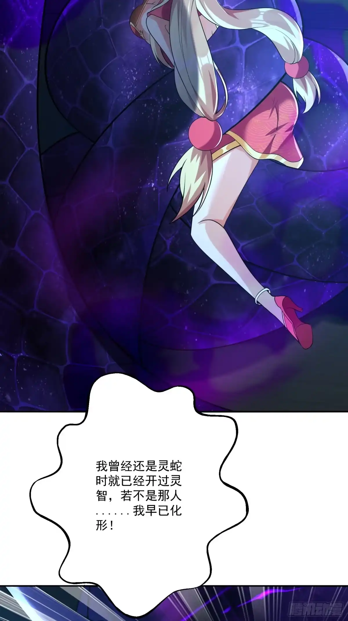 《神级契约：开局一只猫》第十一话 蛇蛇白给啦 第42页