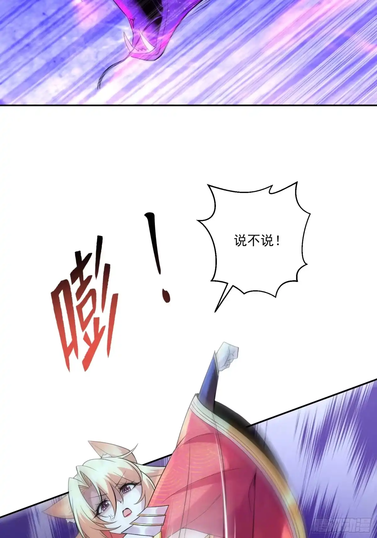 《神级契约：开局一只猫》第十一话 蛇蛇白给啦 第18页