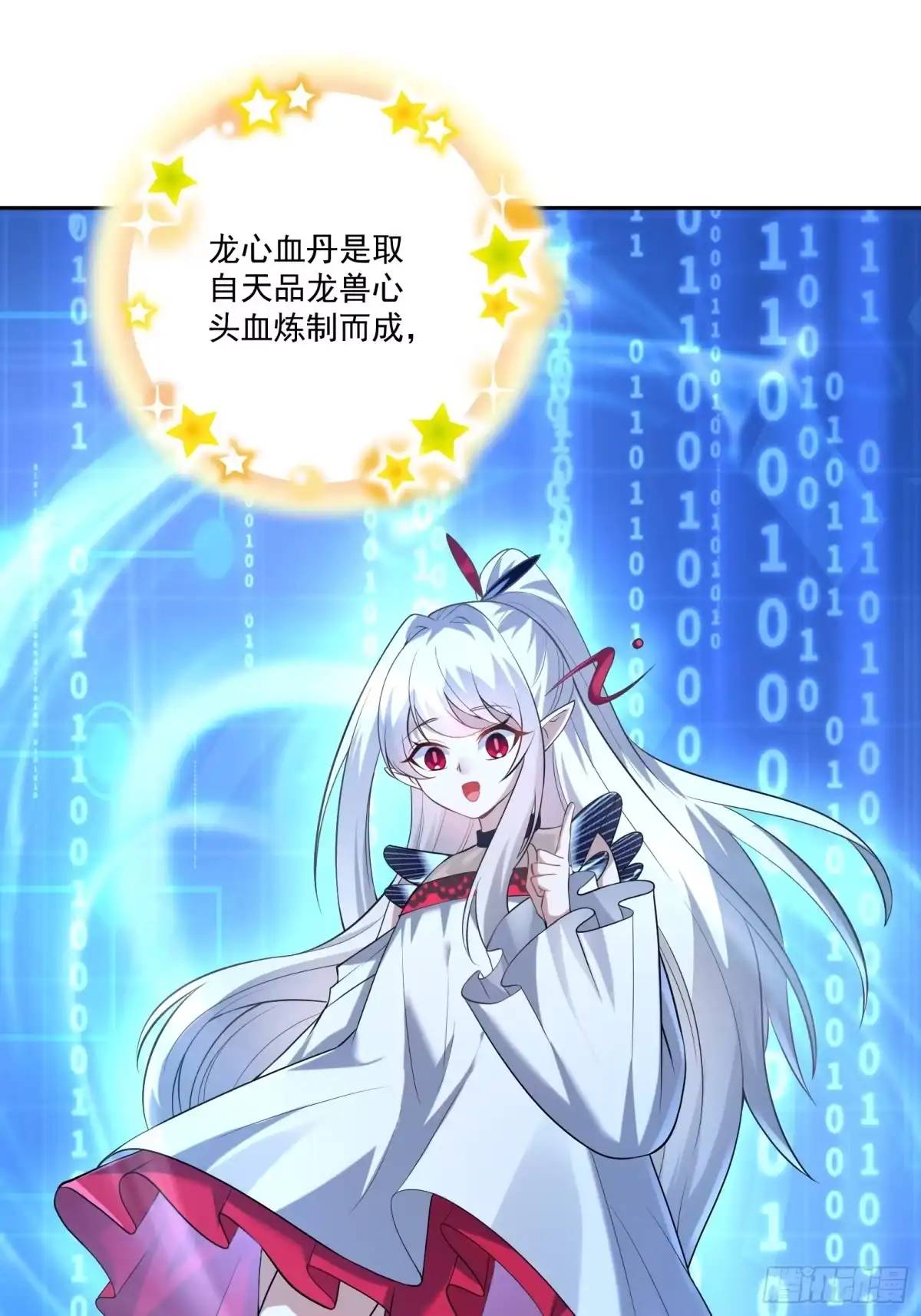 《神级契约：开局一只猫》第十一话 蛇蛇白给啦 第3页
