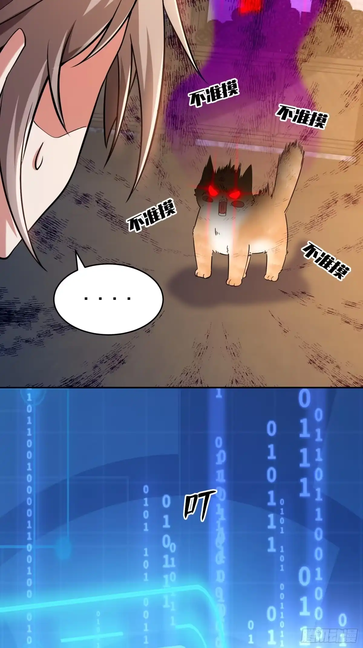 《神级契约：开局一只猫》第十二话-我能进去吗 第13页