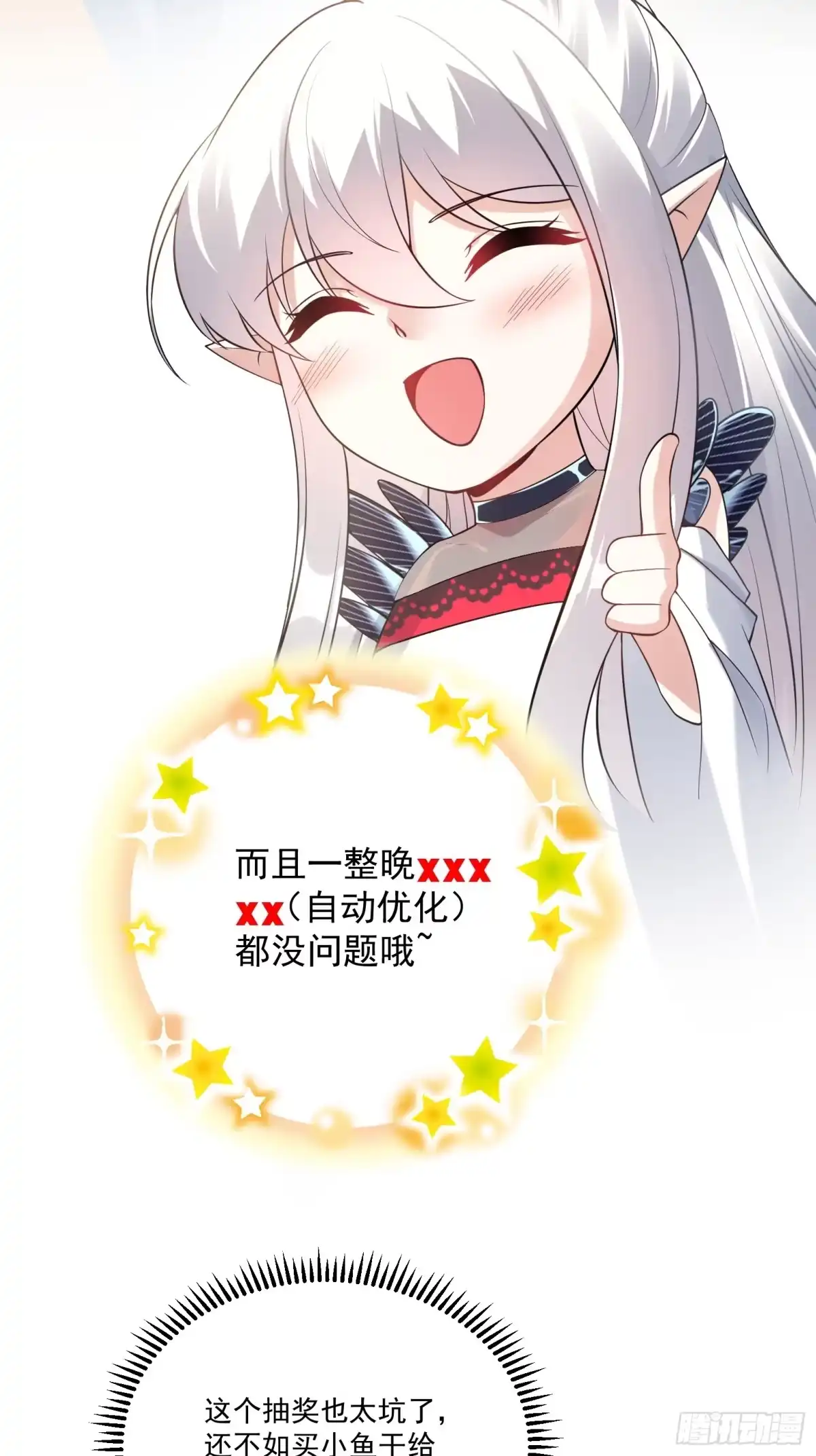 《神级契约：开局一只猫》第十二话-我能进去吗 第35页