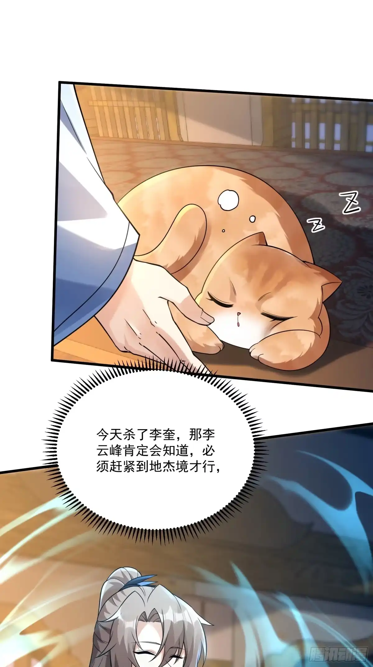 《神级契约：开局一只猫》第十二话-我能进去吗 第24页