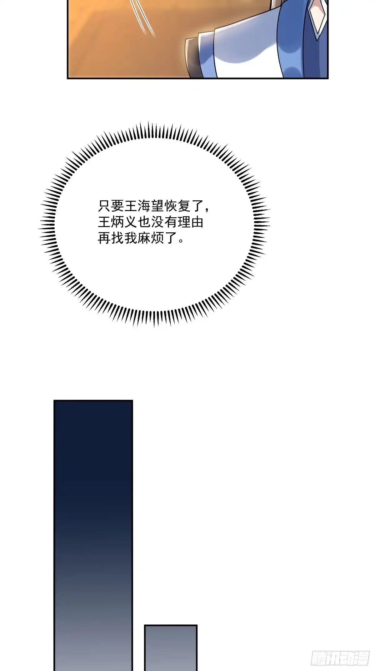 《神级契约：开局一只猫》第十二话-我能进去吗 第38页