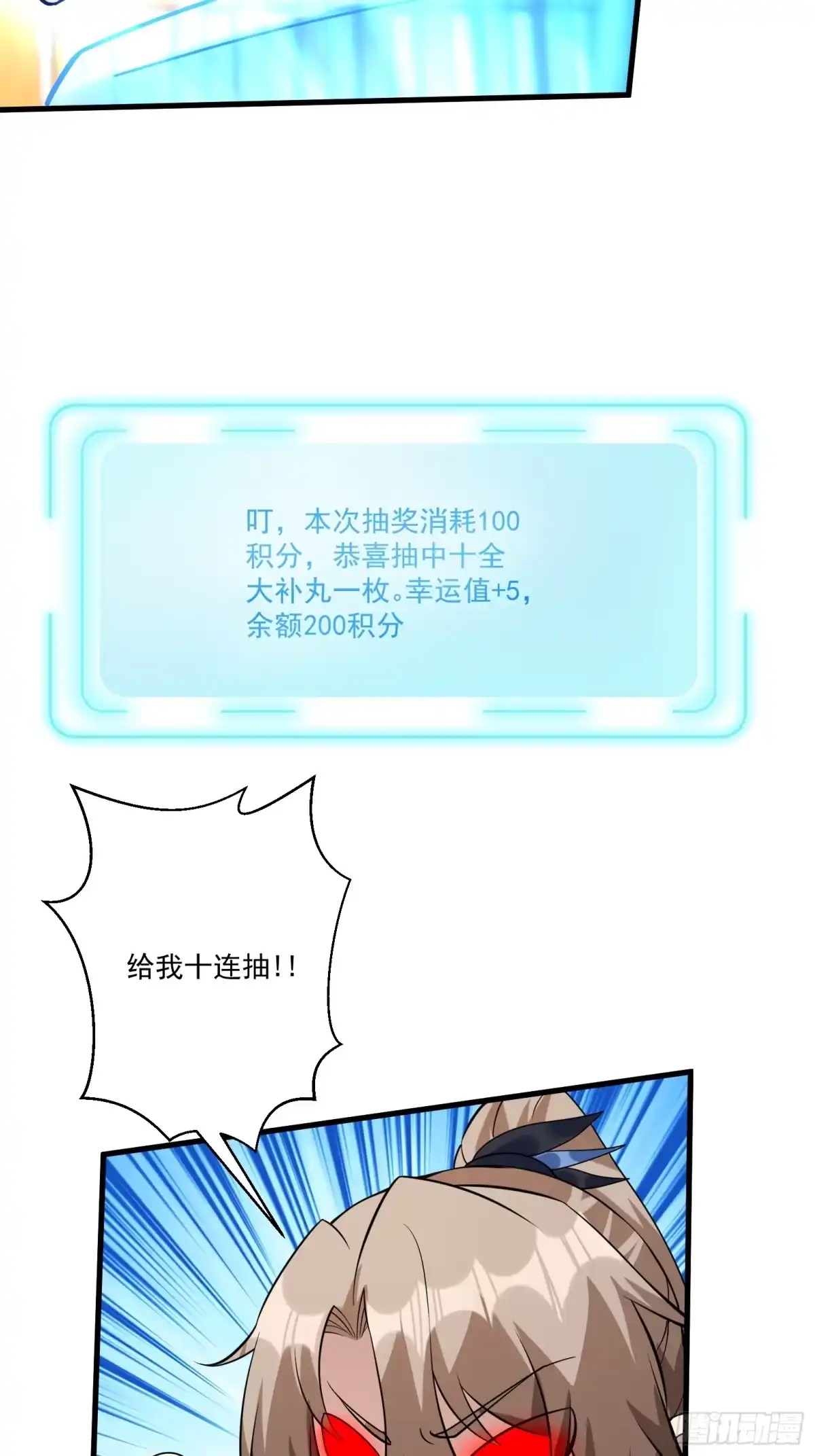 《神级契约：开局一只猫》第十二话-我能进去吗 第31页