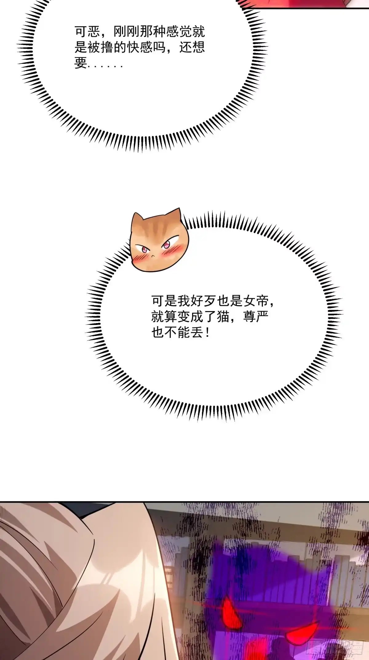 《神级契约：开局一只猫》第十二话-我能进去吗 第12页