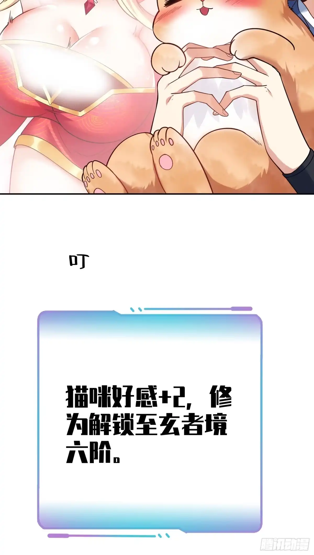 《神级契约：开局一只猫》第十二话-我能进去吗 第8页