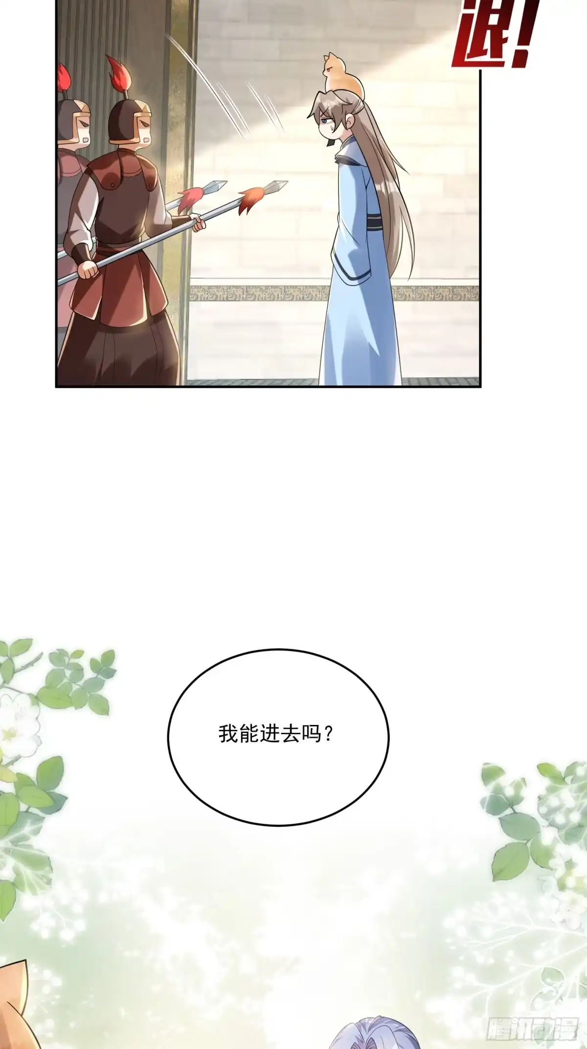 《神级契约：开局一只猫》第十二话-我能进去吗 第42页