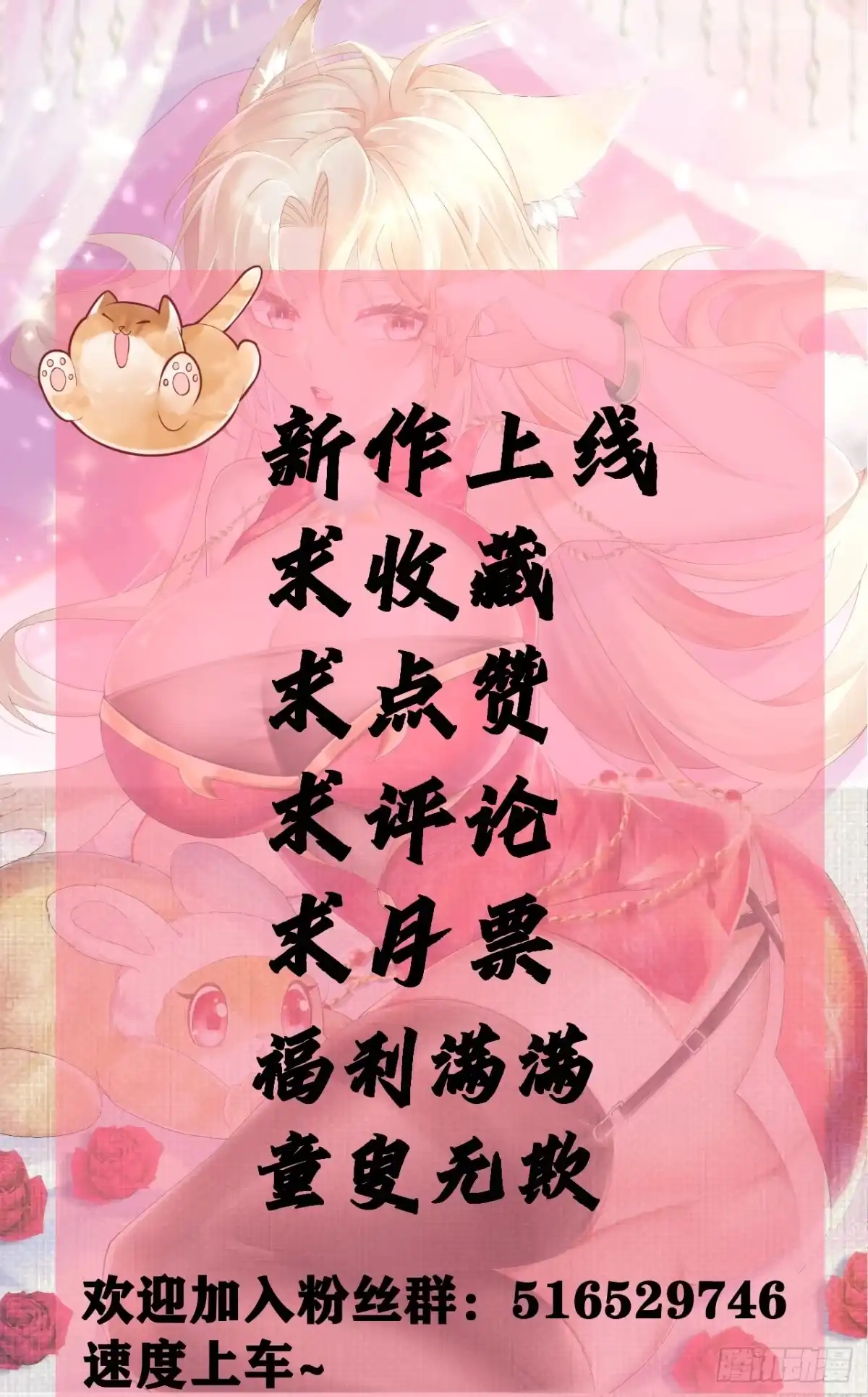 《神级契约：开局一只猫》第十二话-我能进去吗 第44页