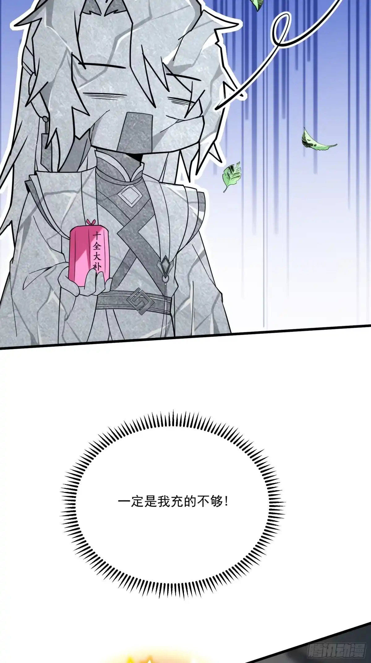 《神级契约：开局一只猫》第十二话-我能进去吗 第33页