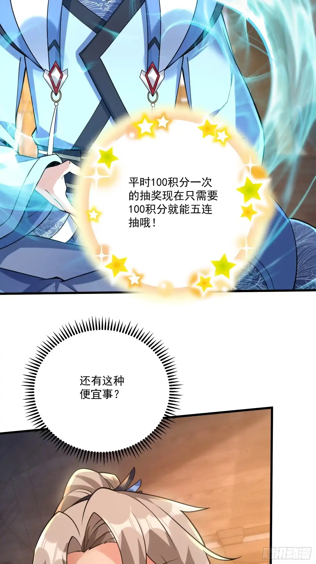 《神级契约：开局一只猫》第十二话-我能进去吗 第27页
