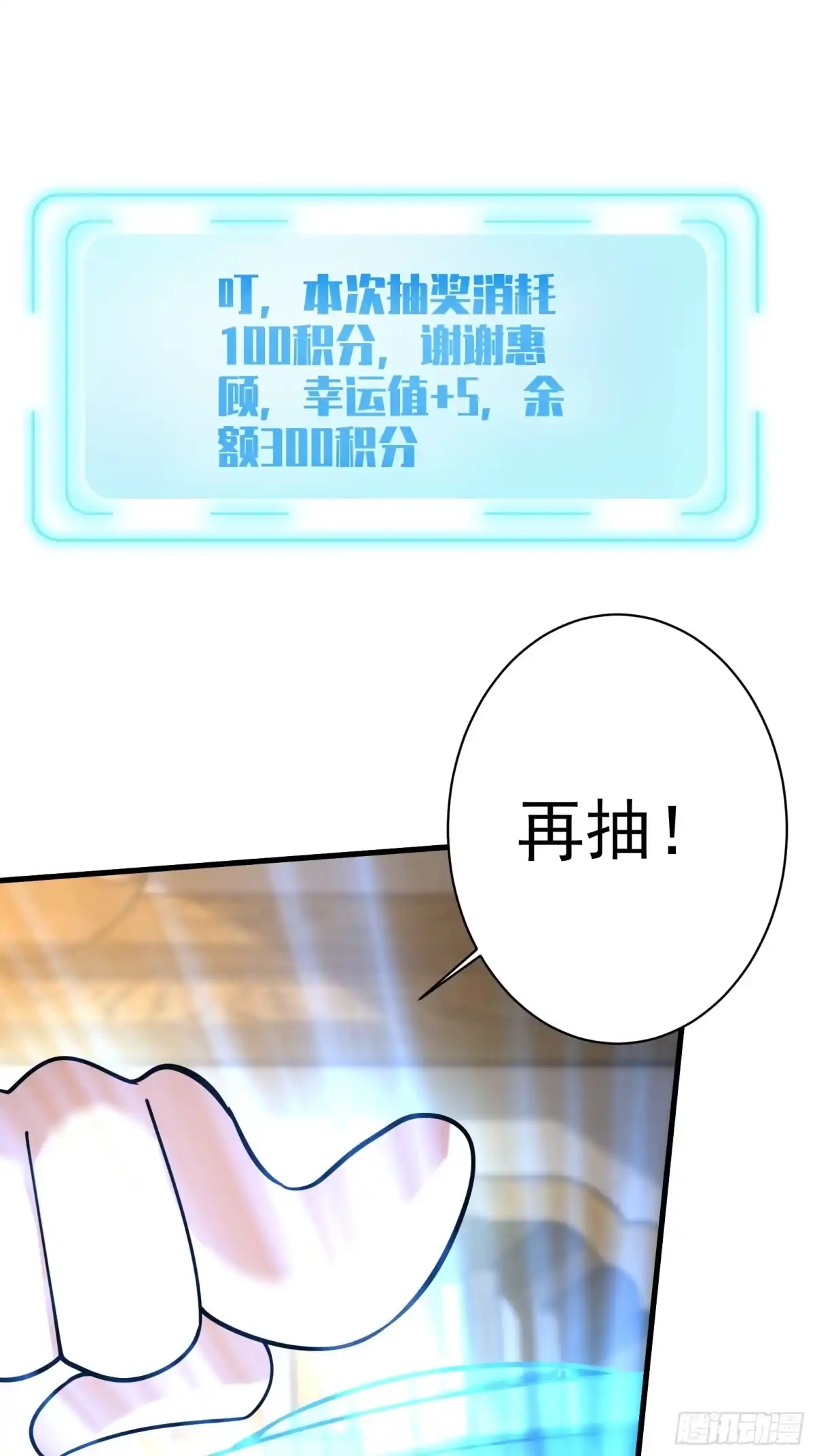 《神级契约：开局一只猫》第十二话-我能进去吗 第30页