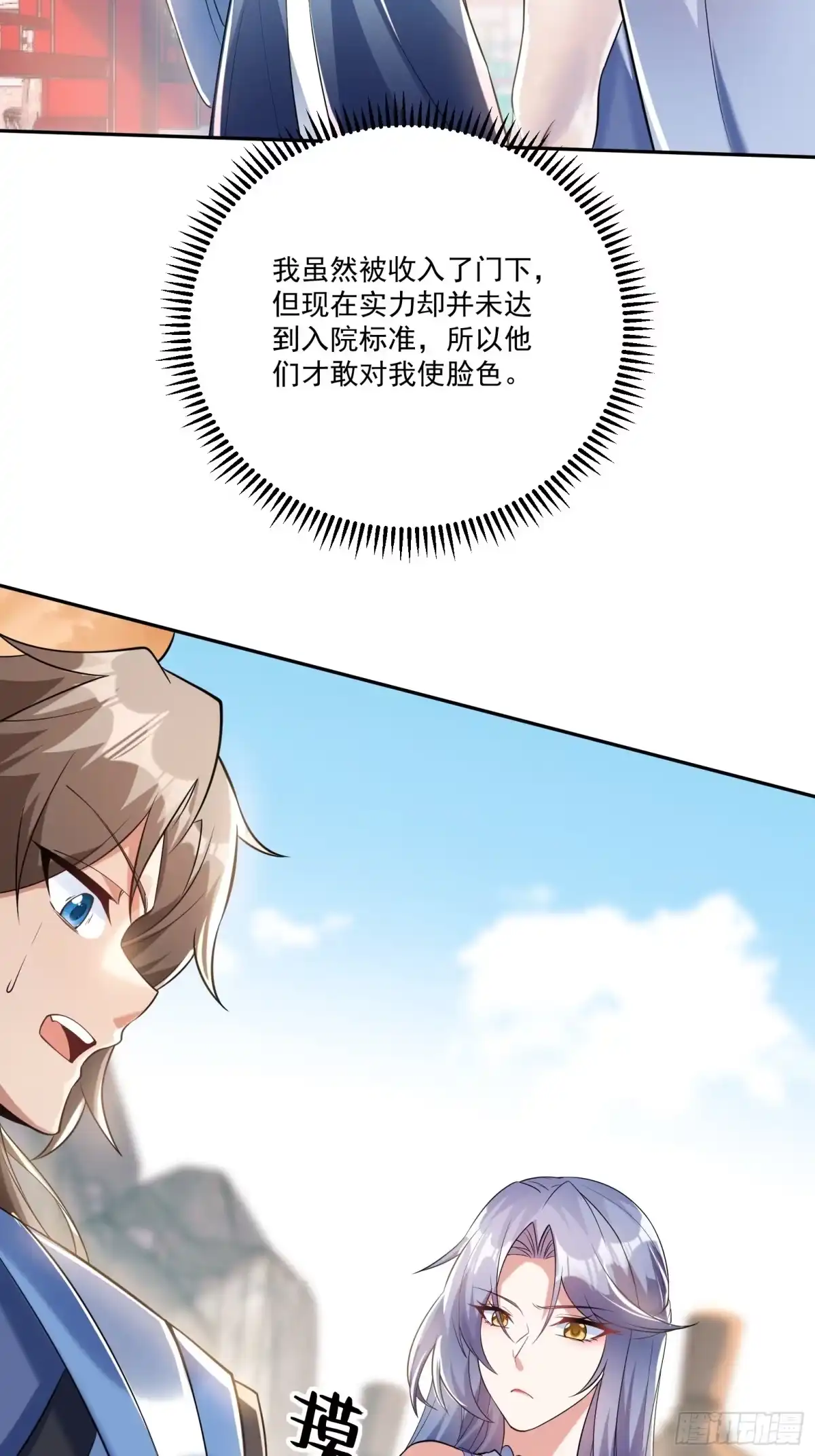 《神级契约：开局一只猫》第十三话-爆衣警告 第39页