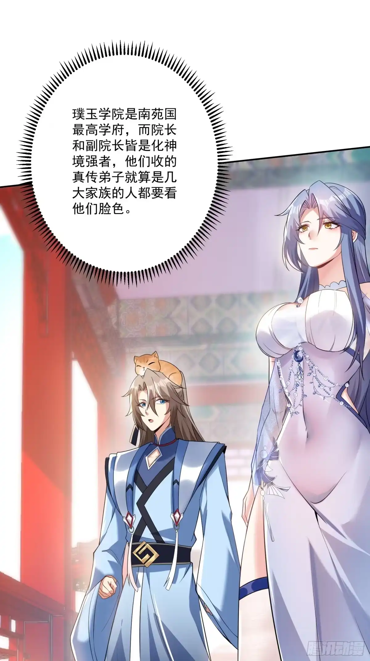 《神级契约：开局一只猫》第十三话-爆衣警告 第38页