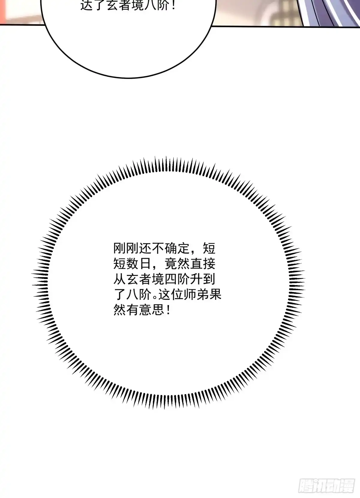 《神级契约：开局一只猫》第十三话-爆衣警告 第42页