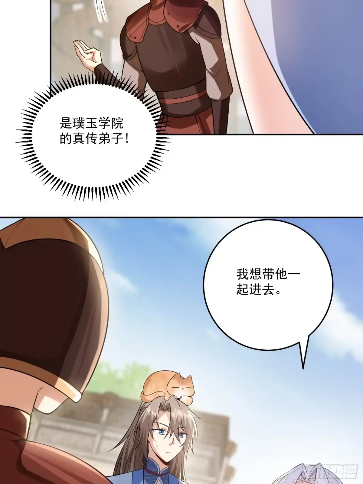 《神级契约：开局一只猫》第十三话-爆衣警告 第7页