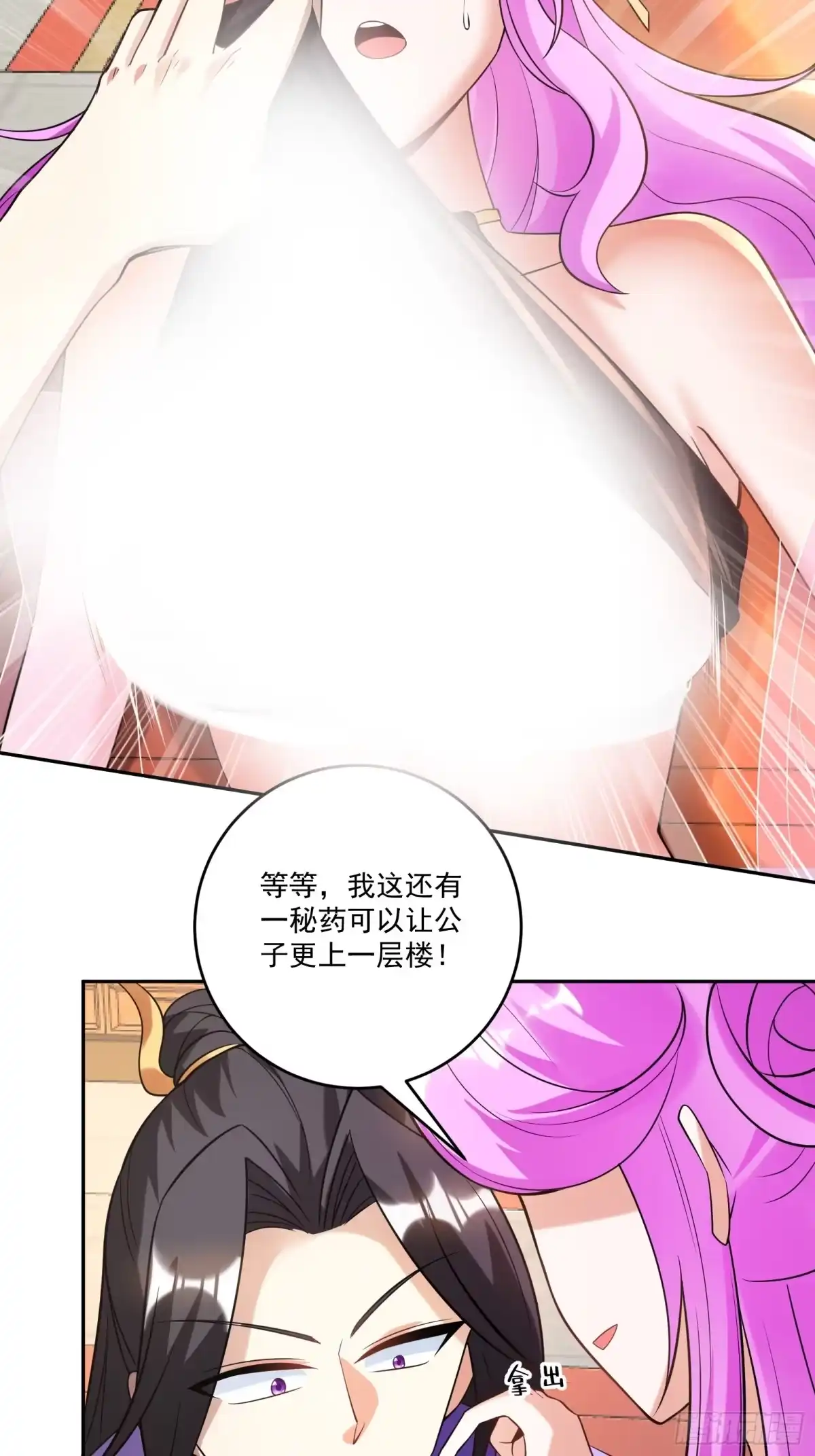 《神级契约：开局一只猫》第十四话-别惹女人 第28页