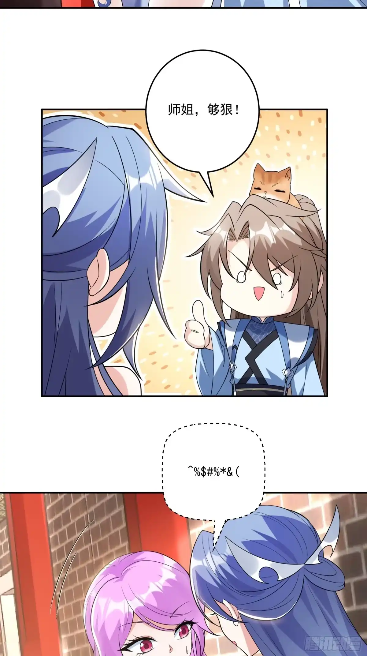 《神级契约：开局一只猫》第十四话-别惹女人 第18页