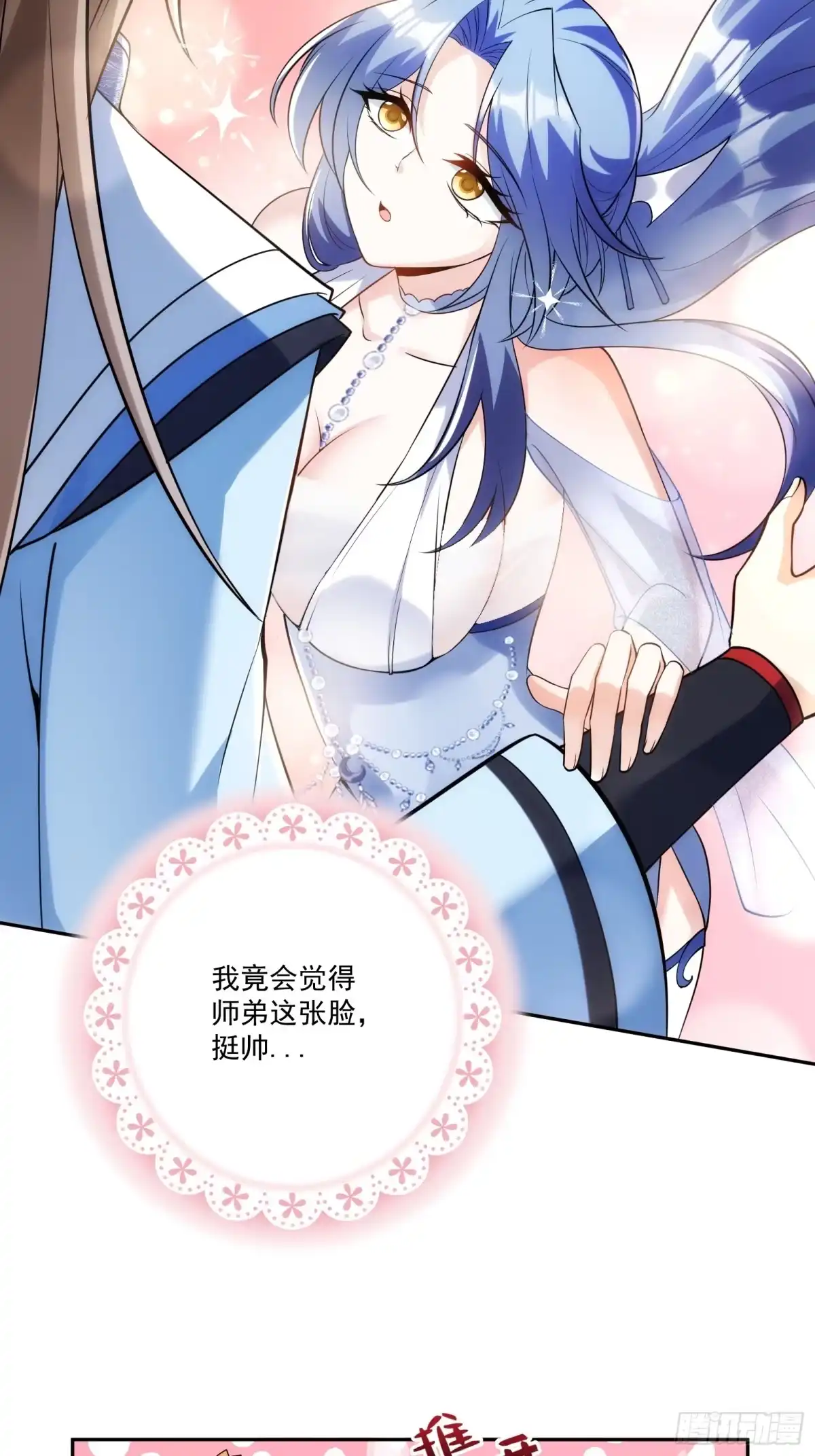 《神级契约：开局一只猫》第十四话-别惹女人 第4页