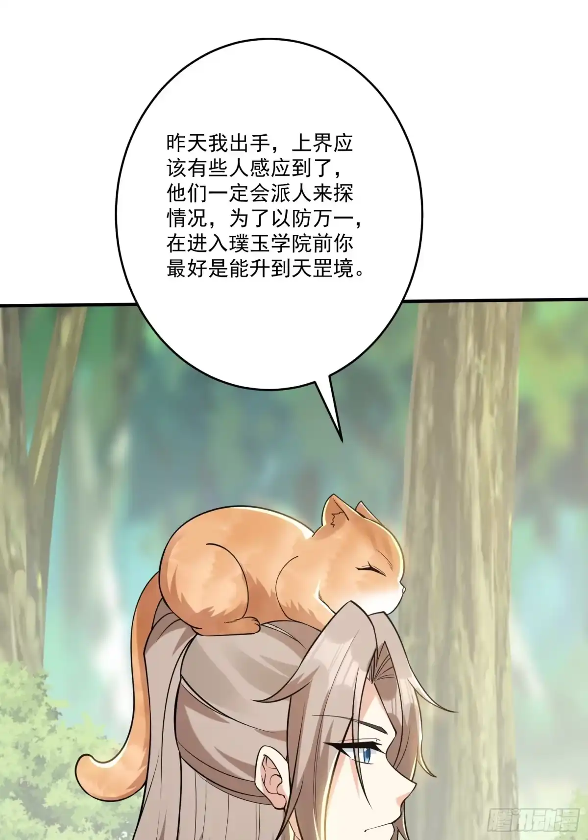 《神级契约：开局一只猫》第十五话-爱抚 第16页