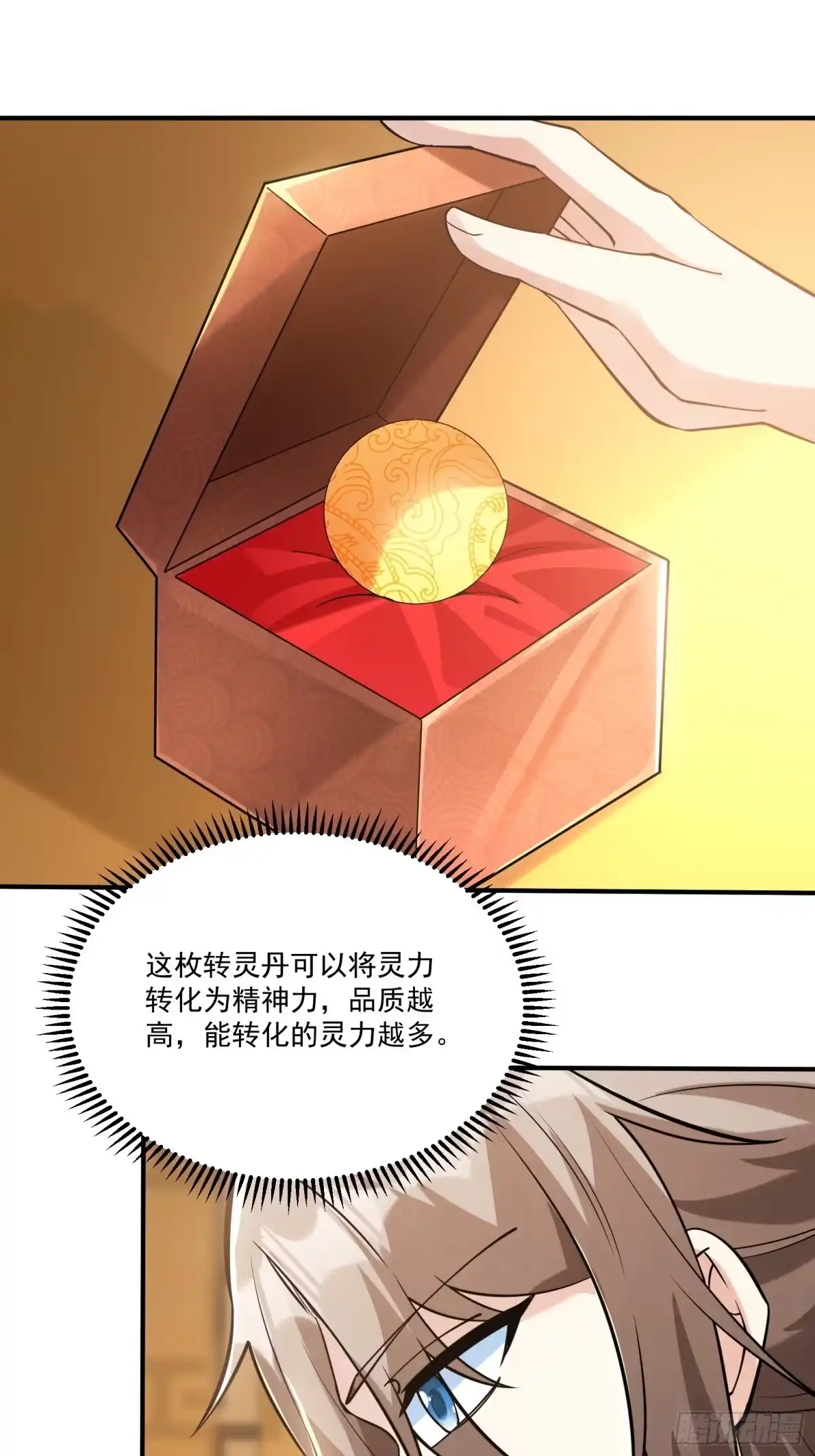 《神级契约：开局一只猫》第十五话-爱抚 第25页