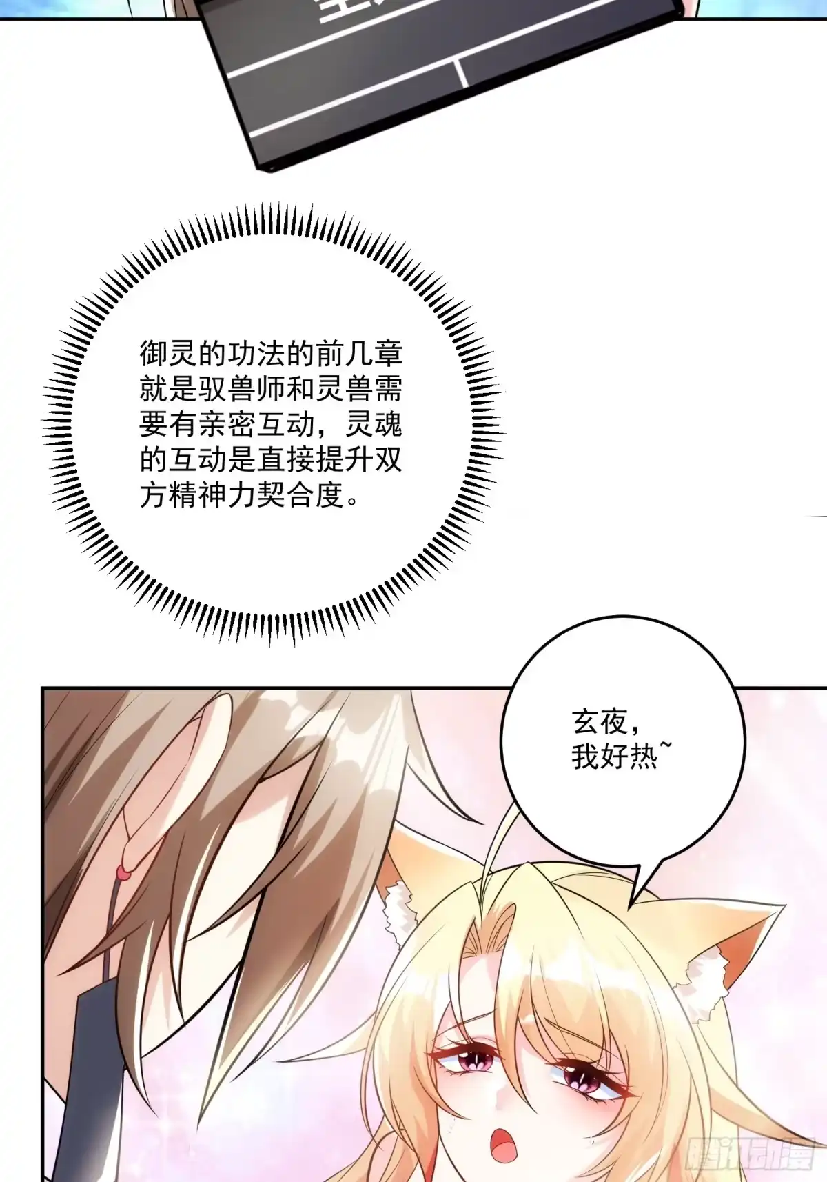 《神级契约：开局一只猫》第十五话-爱抚 第40页