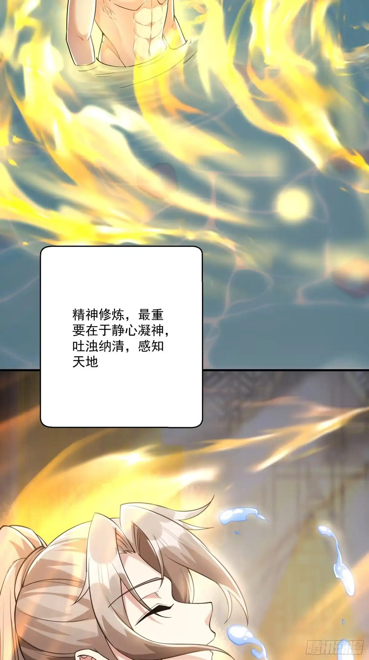 《神级契约：开局一只猫》第十五话-爱抚 第29页