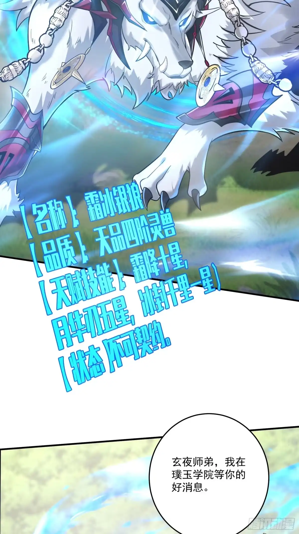 《神级契约：开局一只猫》第十五话-爱抚 第13页