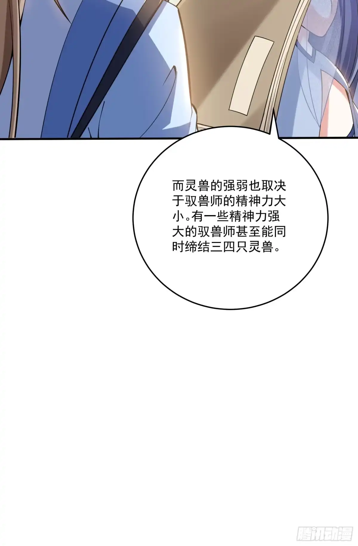 《神级契约：开局一只猫》第十五话-爱抚 第8页