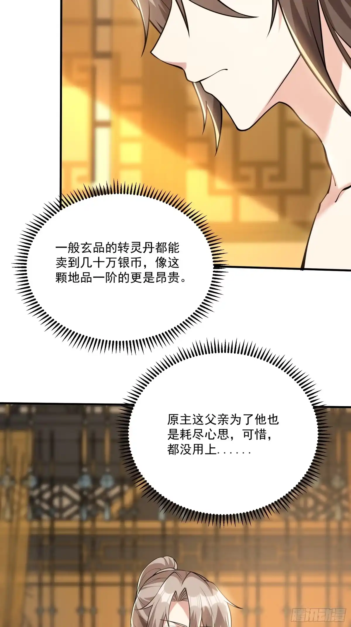 《神级契约：开局一只猫》第十五话-爱抚 第26页