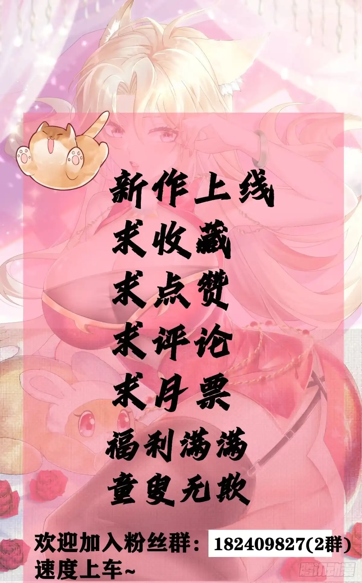 《神级契约：开局一只猫》第十六话-晋级地杰境 第31页